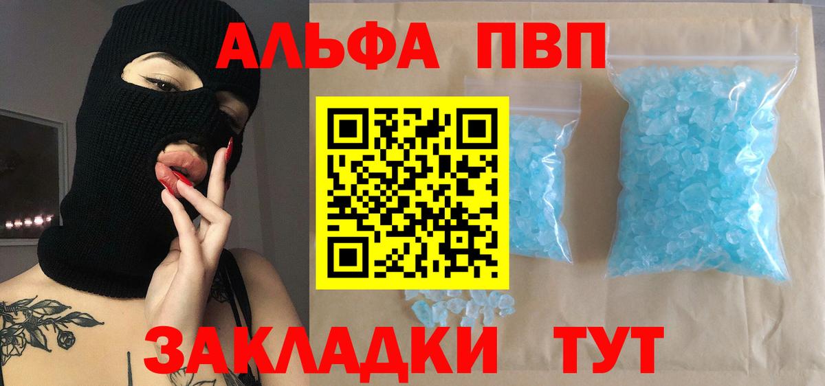 Альфа ПВП СК КРИС  Вход с VPN  A PVP  A PVP кристаллы  Тихорецк  цены наркотик  А ПВП Соль 