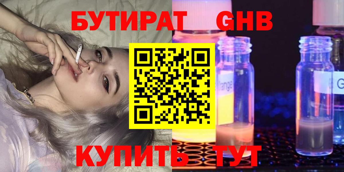 БУТИРАТ  Бутират бутик  Вход с VPN  Тихорецк 