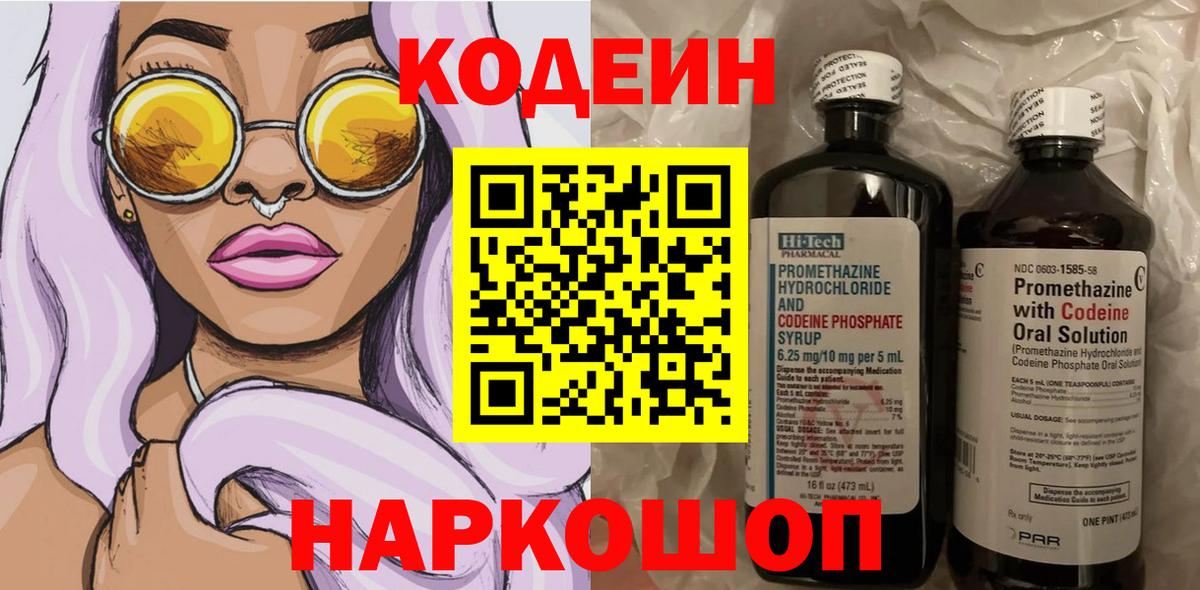 Codein Purple Drank  Codein Purple Drank  Вход с VPN  Тихорецк 