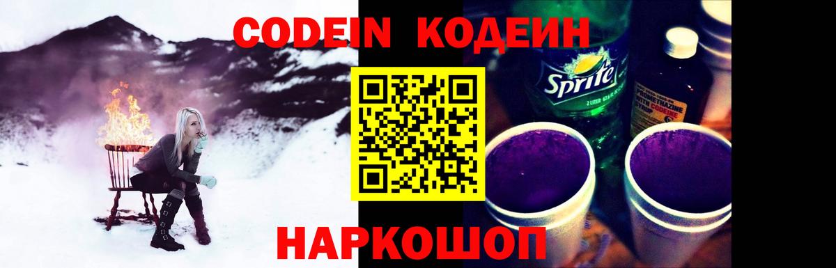 Кодеиновый сироп Lean Purple Drank Тихорецк
