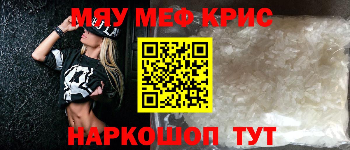 МЯУ-МЯУ  Меф VHQ  Вход с VPN  Тихорецк  МЕФ мяу мяу 
