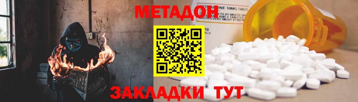Метадон кристалл Тихорецк