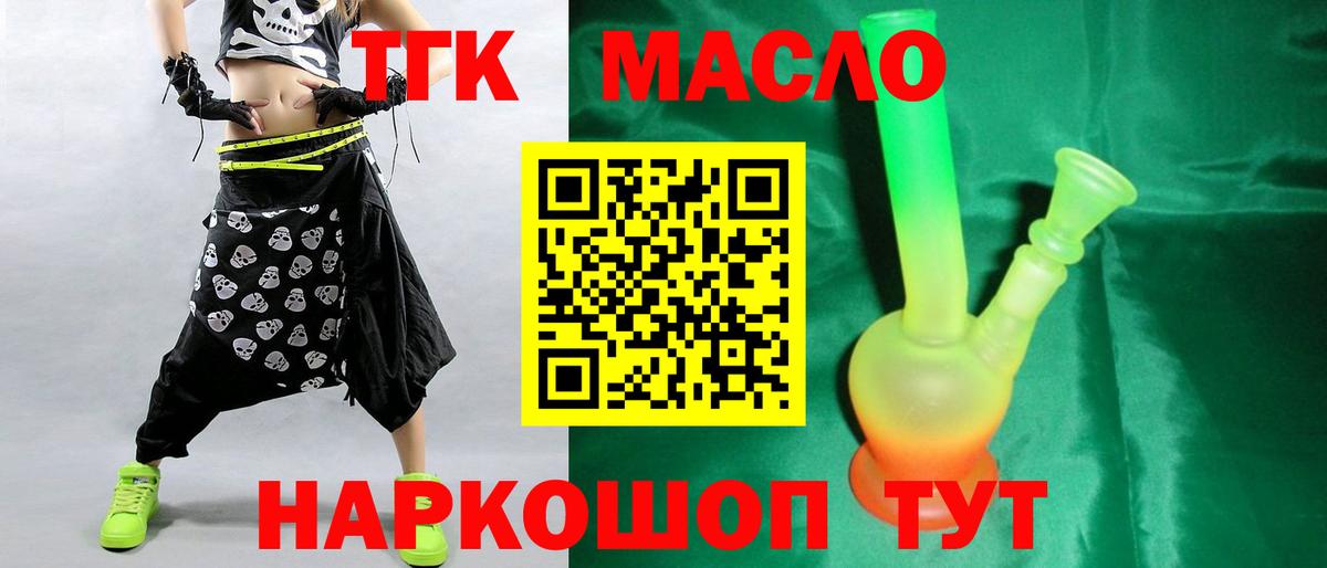 ТГК гашишное масло  Вход с VPN  Тихорецк  Дистиллят ТГК Wax 